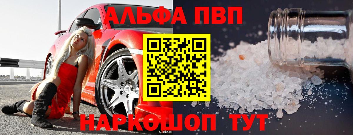 A-PVP VHQ  Вход с VPN  Alpha-PVP Соль  A PVP Соль  Альфа ПВП  Мытищи 