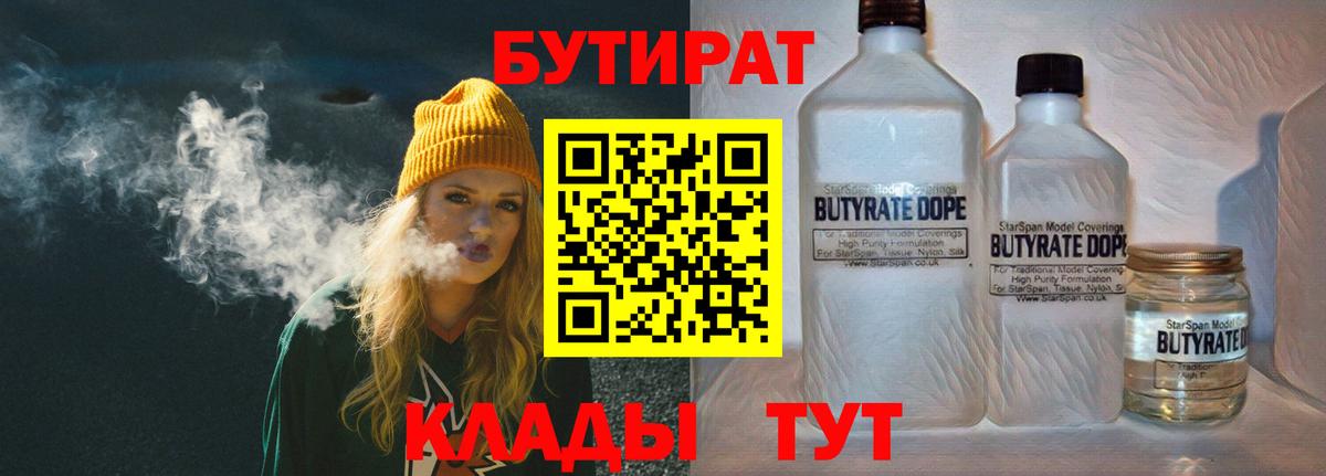 Мытищи  Бутират бутик  Бутират  Вход с VPN 