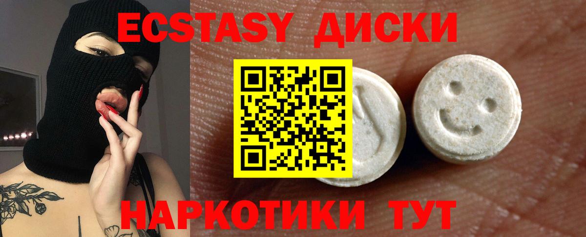 ЭКСТАЗИ диски Мытищи