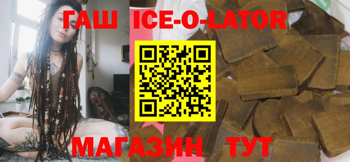где продают наркотики  ГАШ Ice-O-Lator  Вход с VPN  ГАШ Premium  Мытищи  ГАШ 