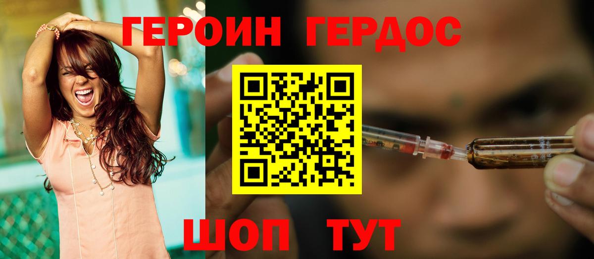 Героин белый Мытищи